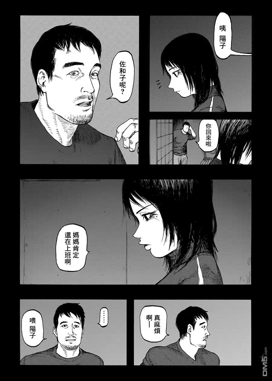 《亚人》第27话 下村泉 第13页