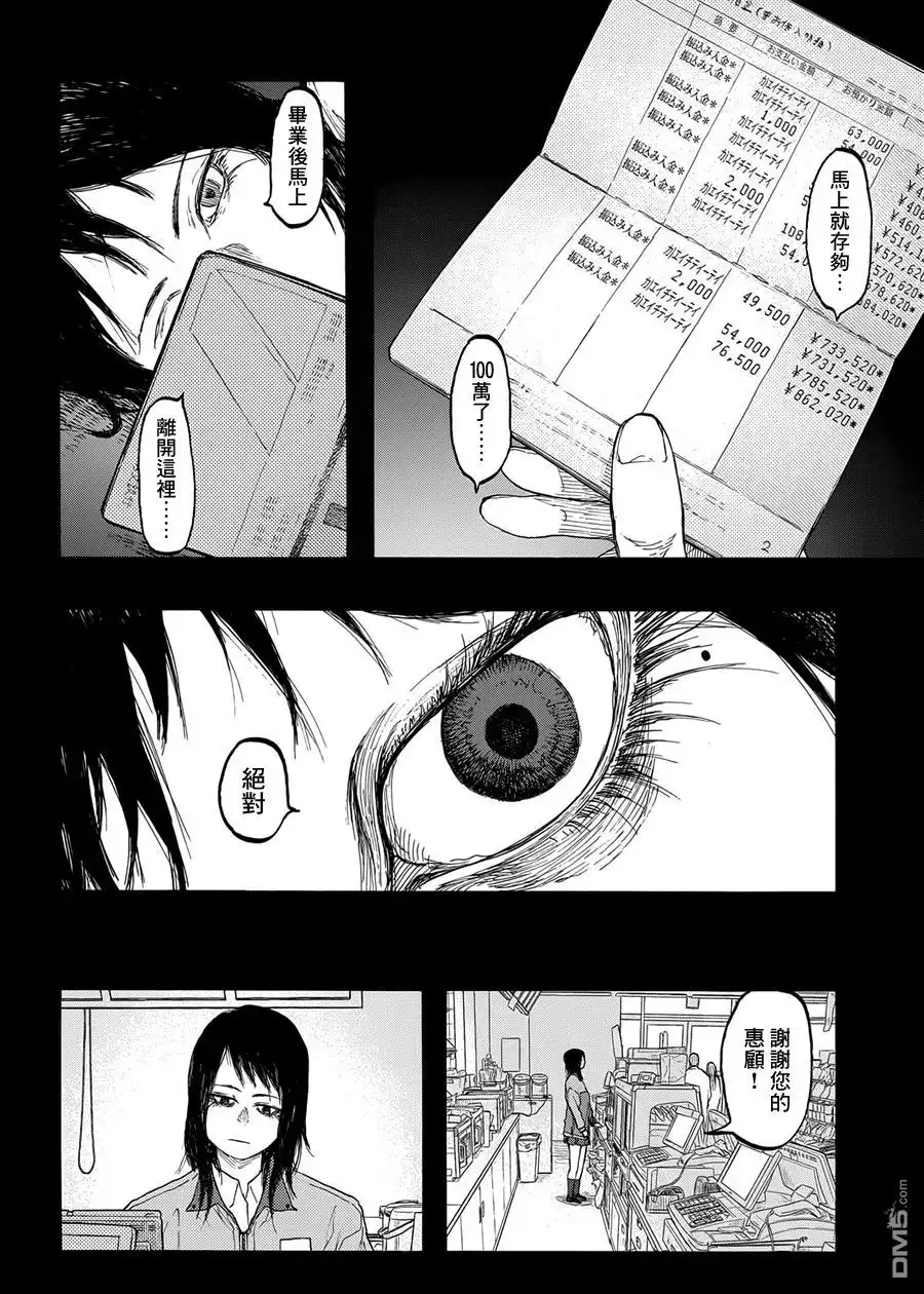 《亚人》第27话 下村泉 第18页