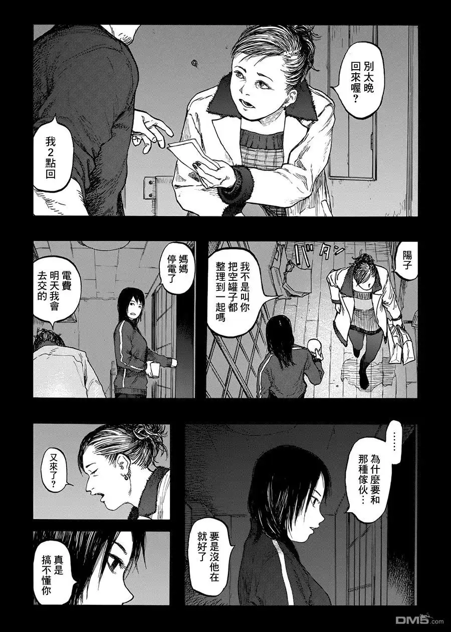 《亚人》第27话 下村泉 第15页