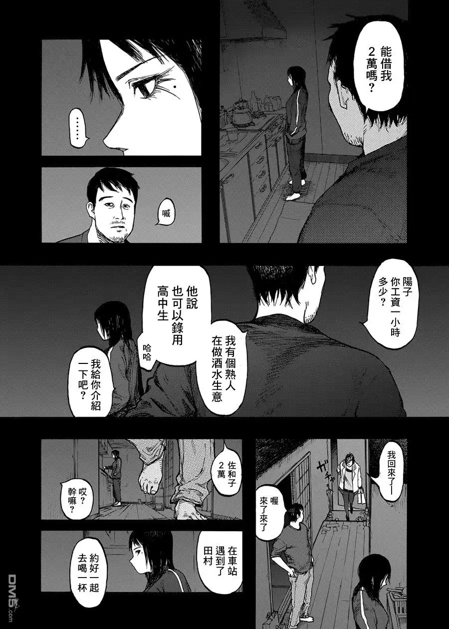 《亚人》第27话 下村泉 第14页