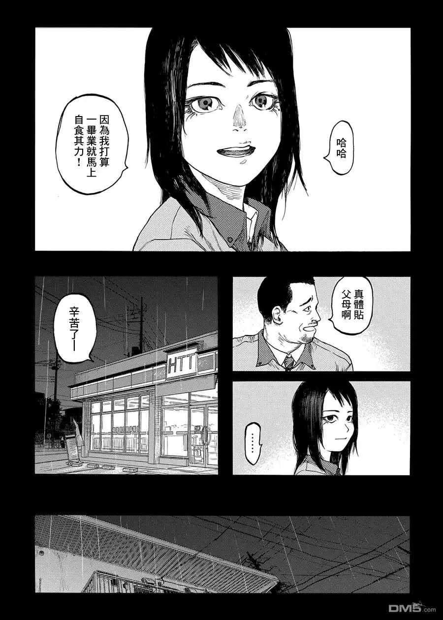 《亚人》第27话 下村泉 第11页
