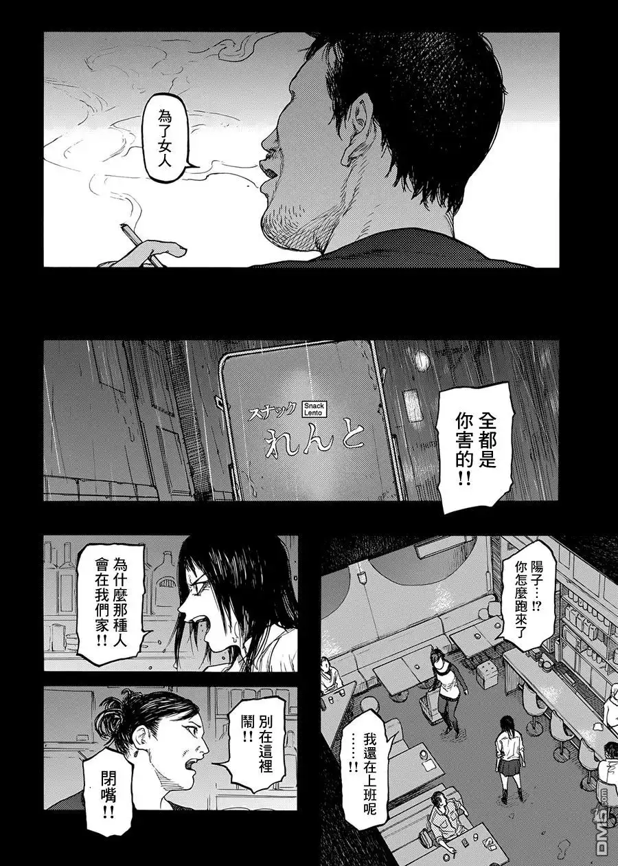 《亚人》第27话 下村泉 第24页