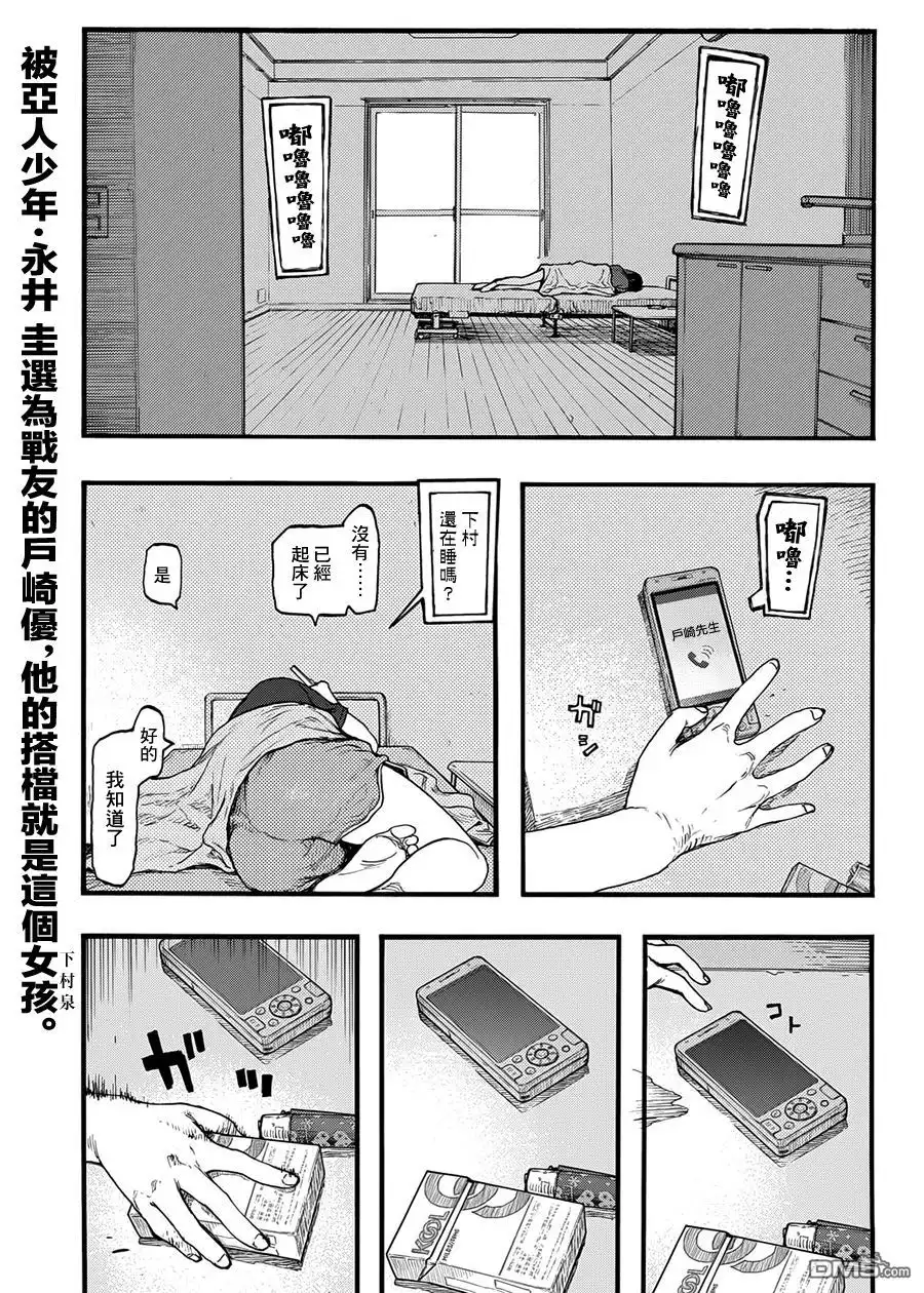 《亚人》第27话 下村泉 第1页