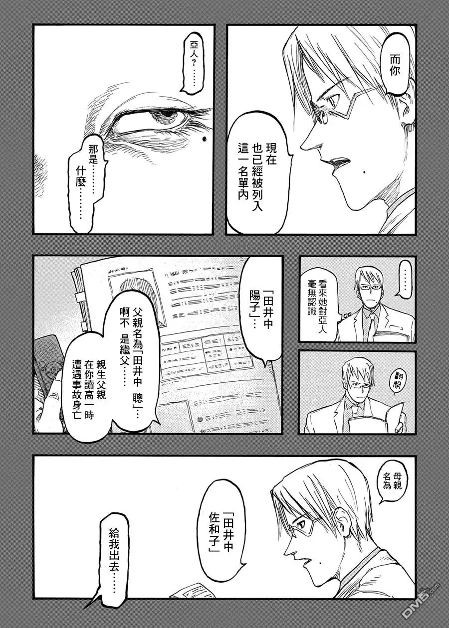 《亚人》第27话 下村泉 第8页