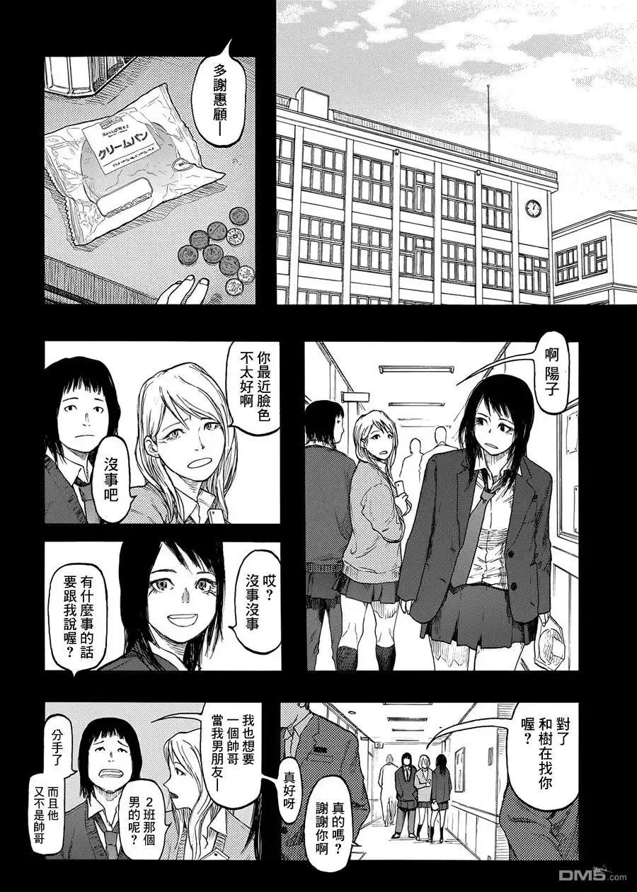 《亚人》第27话 下村泉 第20页