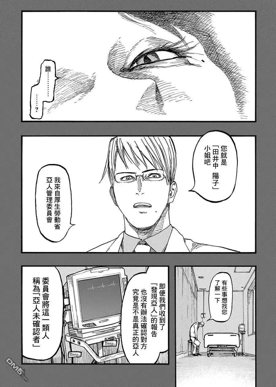 《亚人》第27话 下村泉 第7页