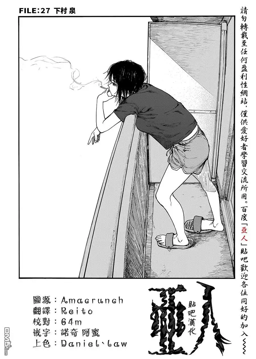 《亚人》第27话 下村泉 第2页
