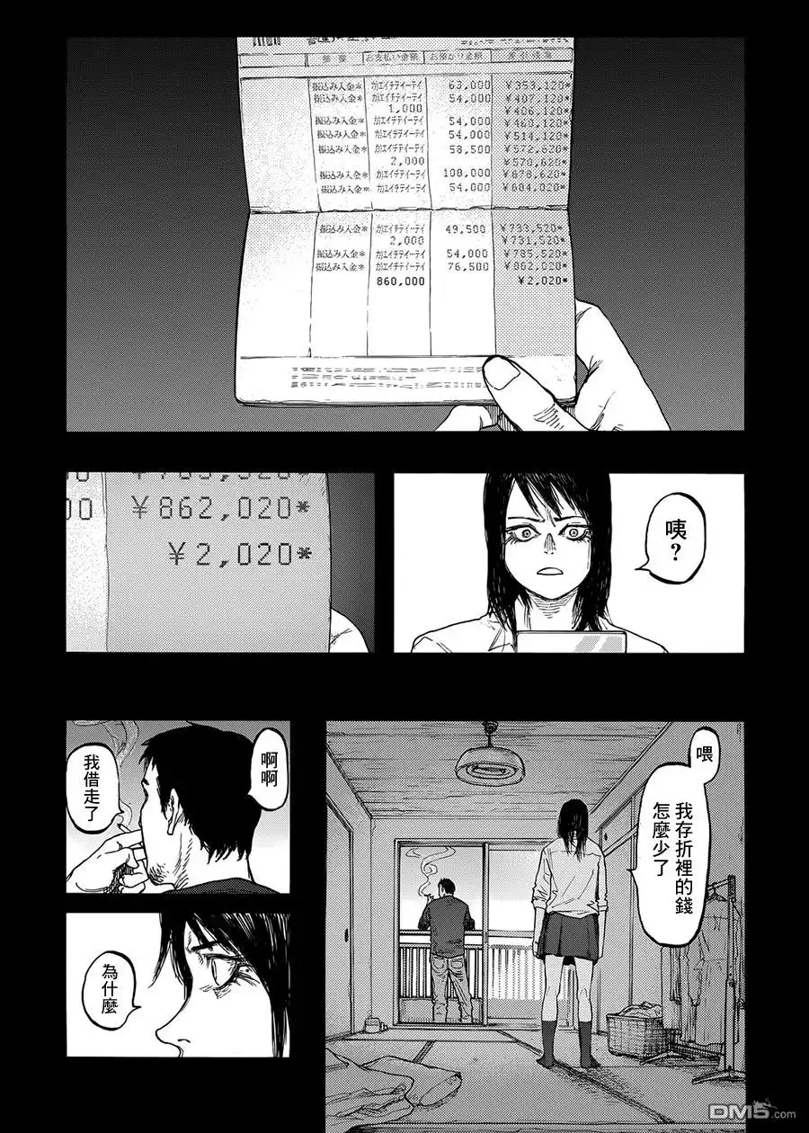 《亚人》第27话 下村泉 第23页