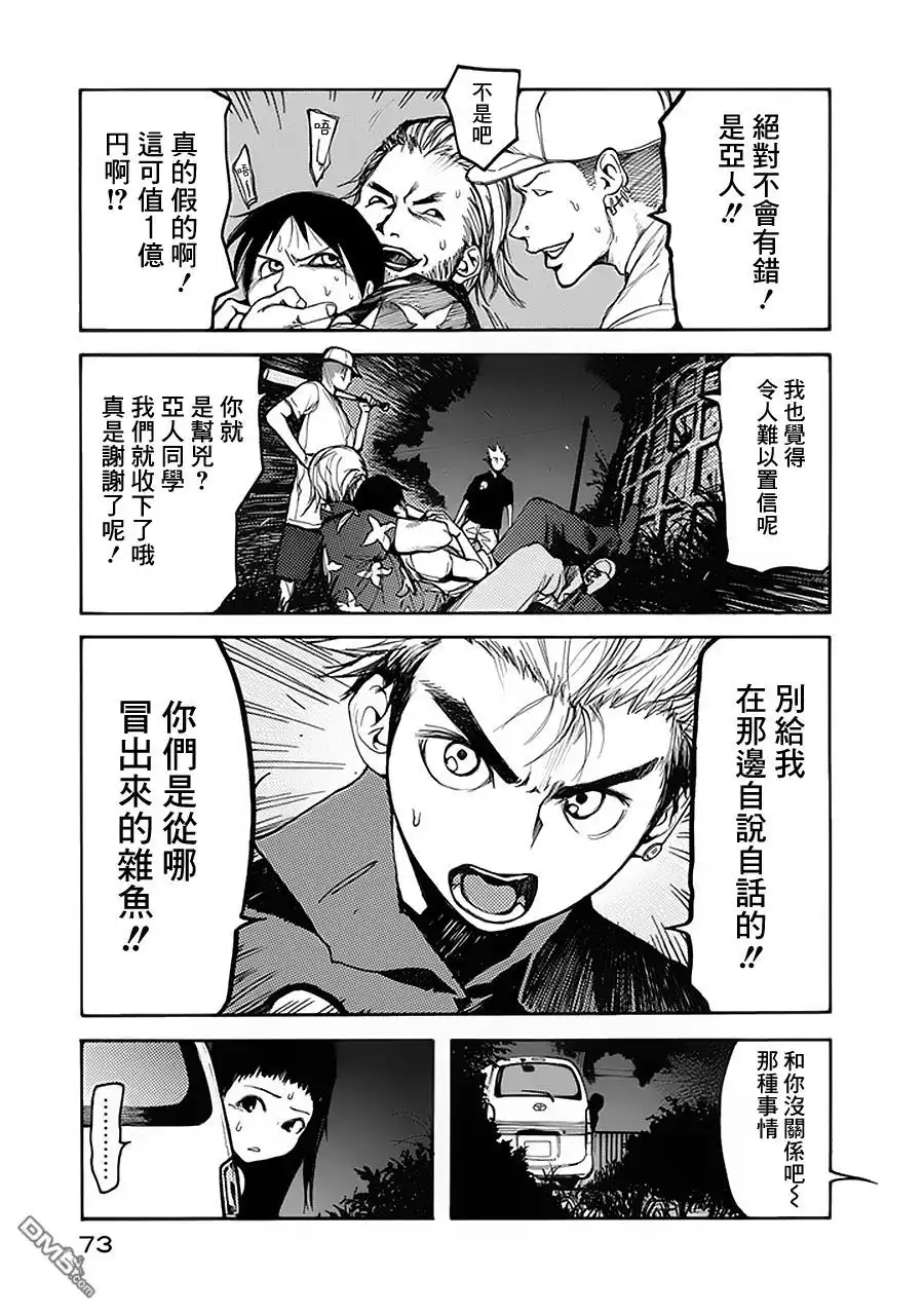 《亚人》第2话 第18页
