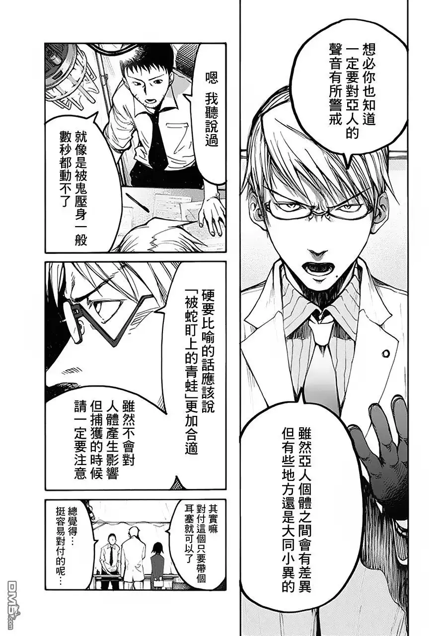 《亚人》第2话 第25页