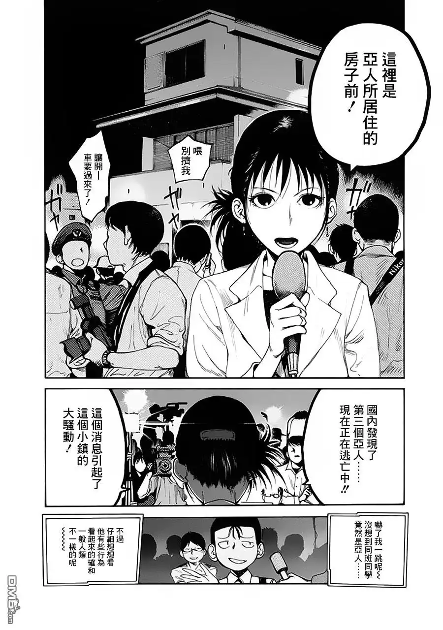 《亚人》第2话 第9页