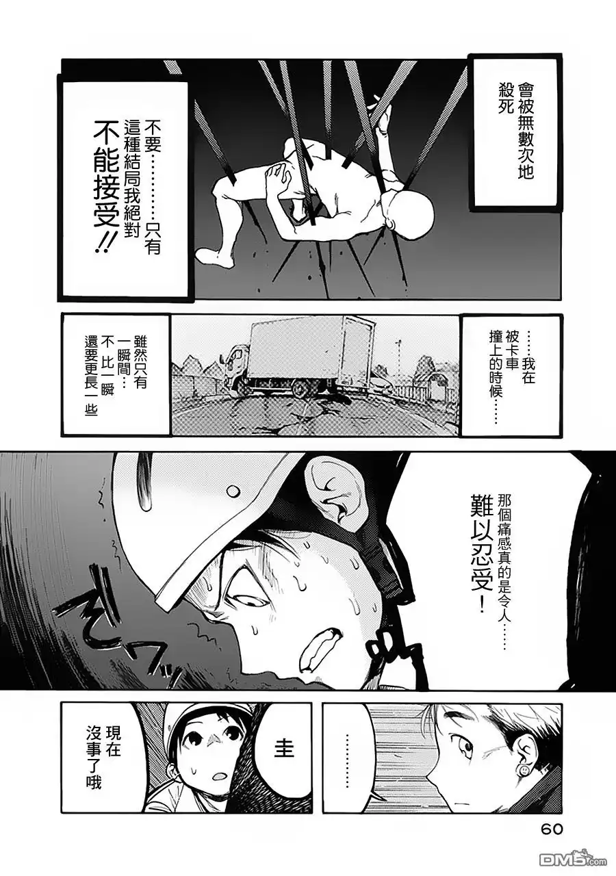 《亚人》第2话 第5页
