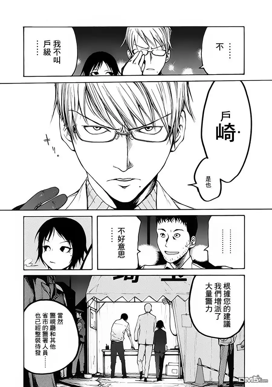 《亚人》第2话 第12页