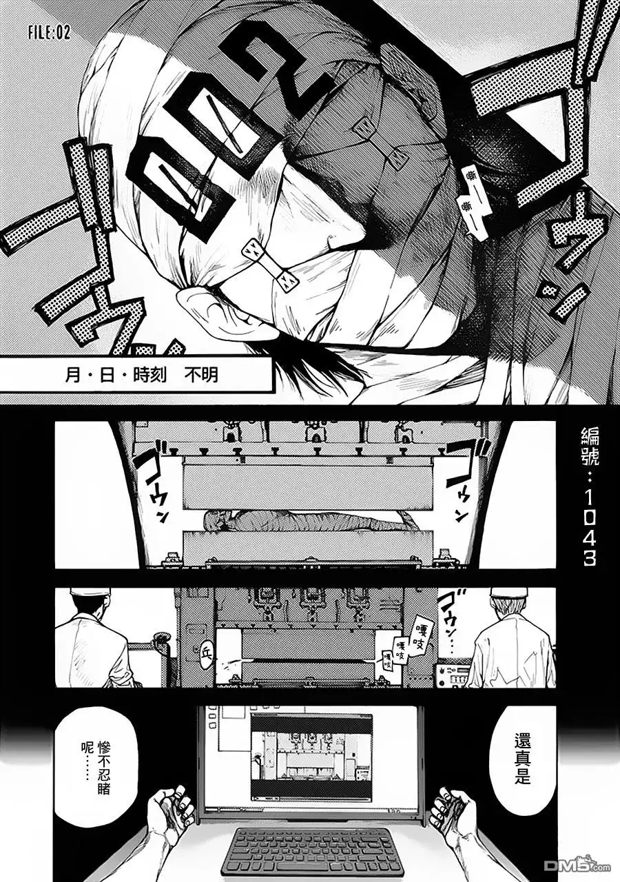 《亚人》第2话 第1页