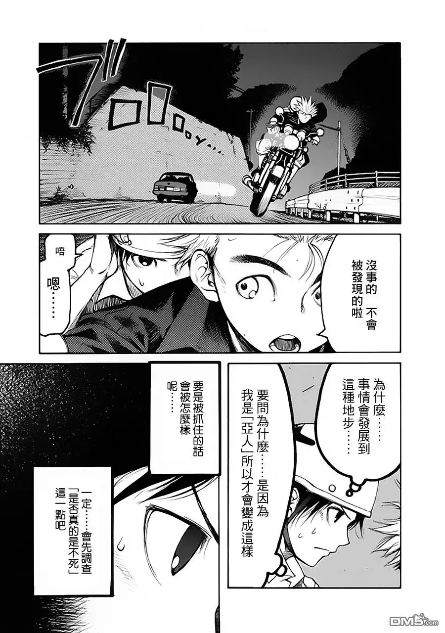 《亚人》第2话 第4页