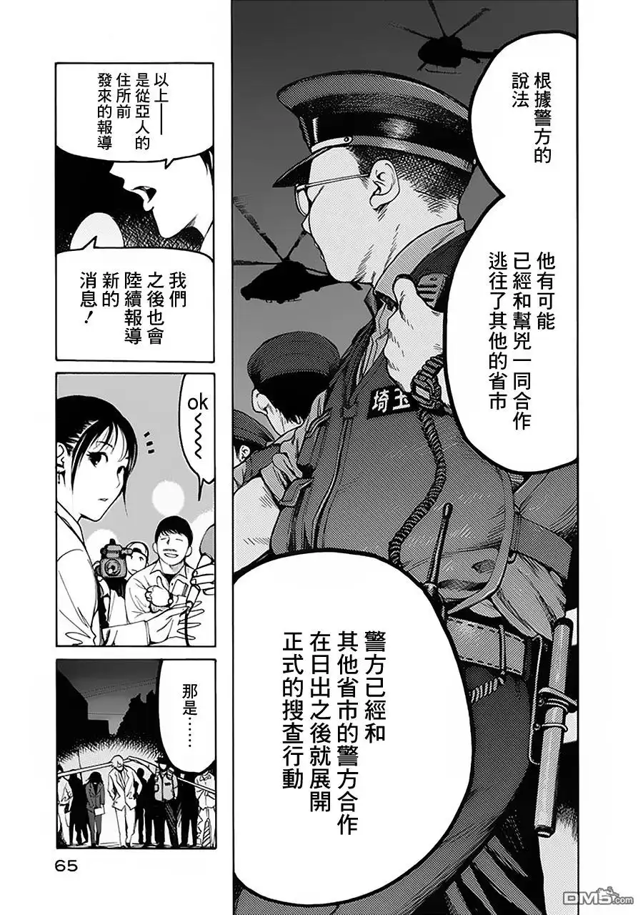 《亚人》第2话 第10页