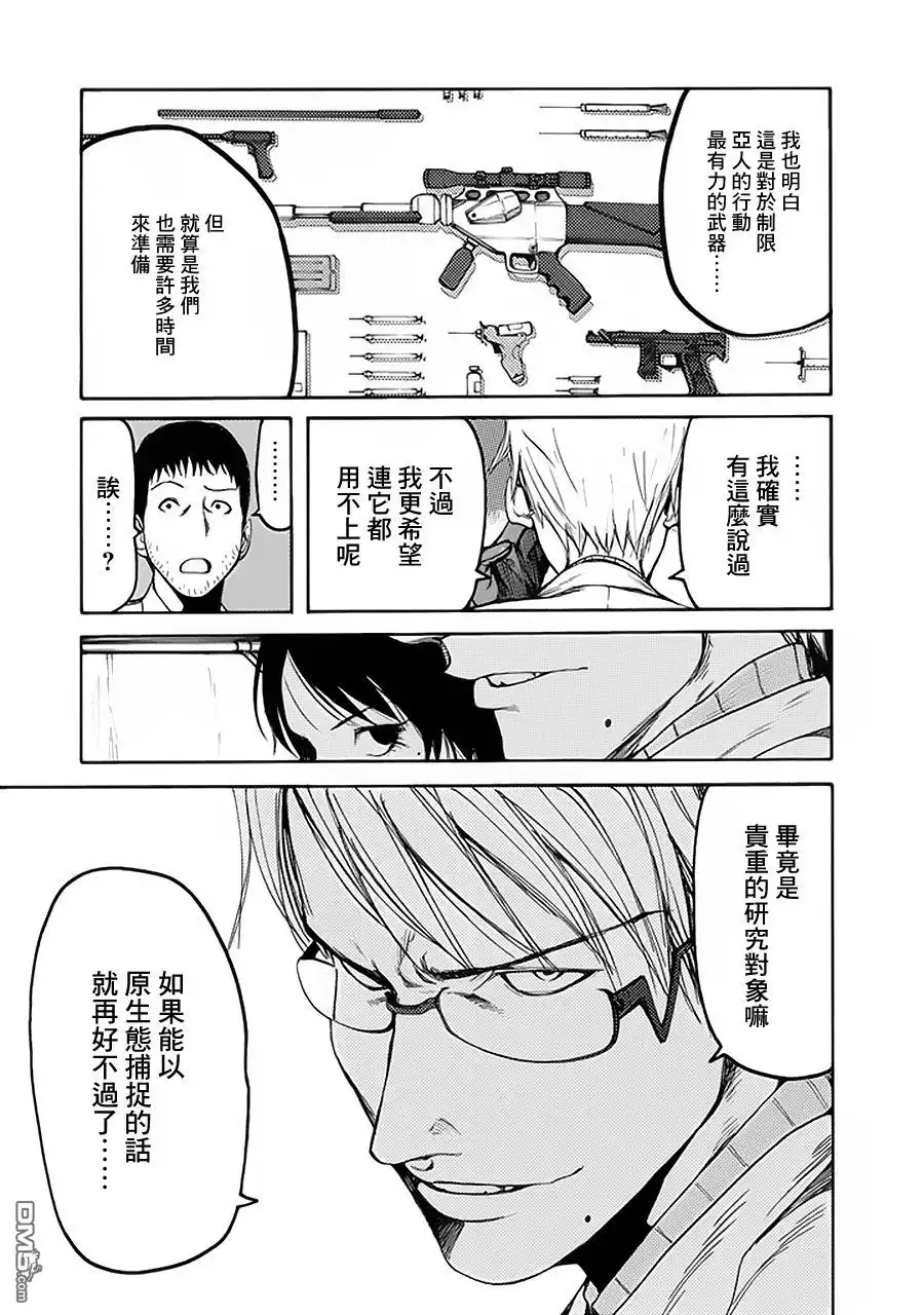 《亚人》第2话 第14页