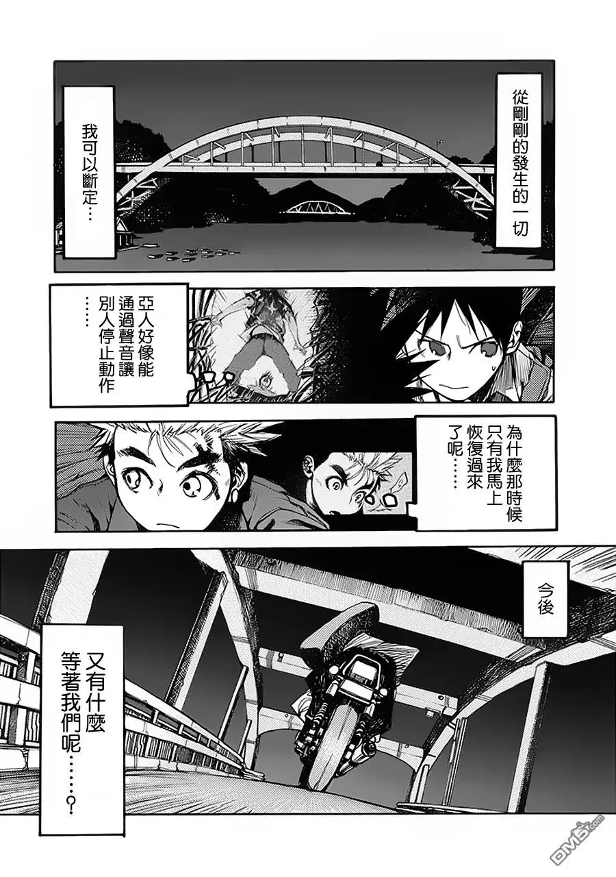 《亚人》第2话 第42页