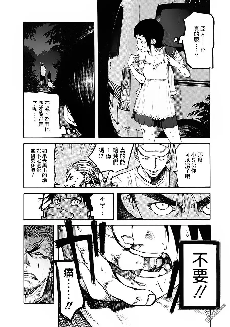 《亚人》第2话 第19页