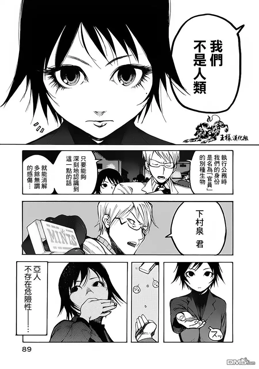 《亚人》第2话 第33页