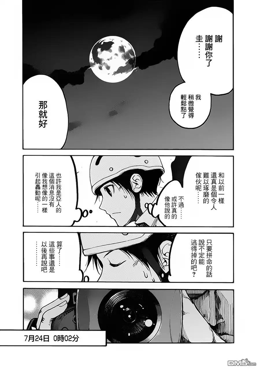《亚人》第2话 第8页