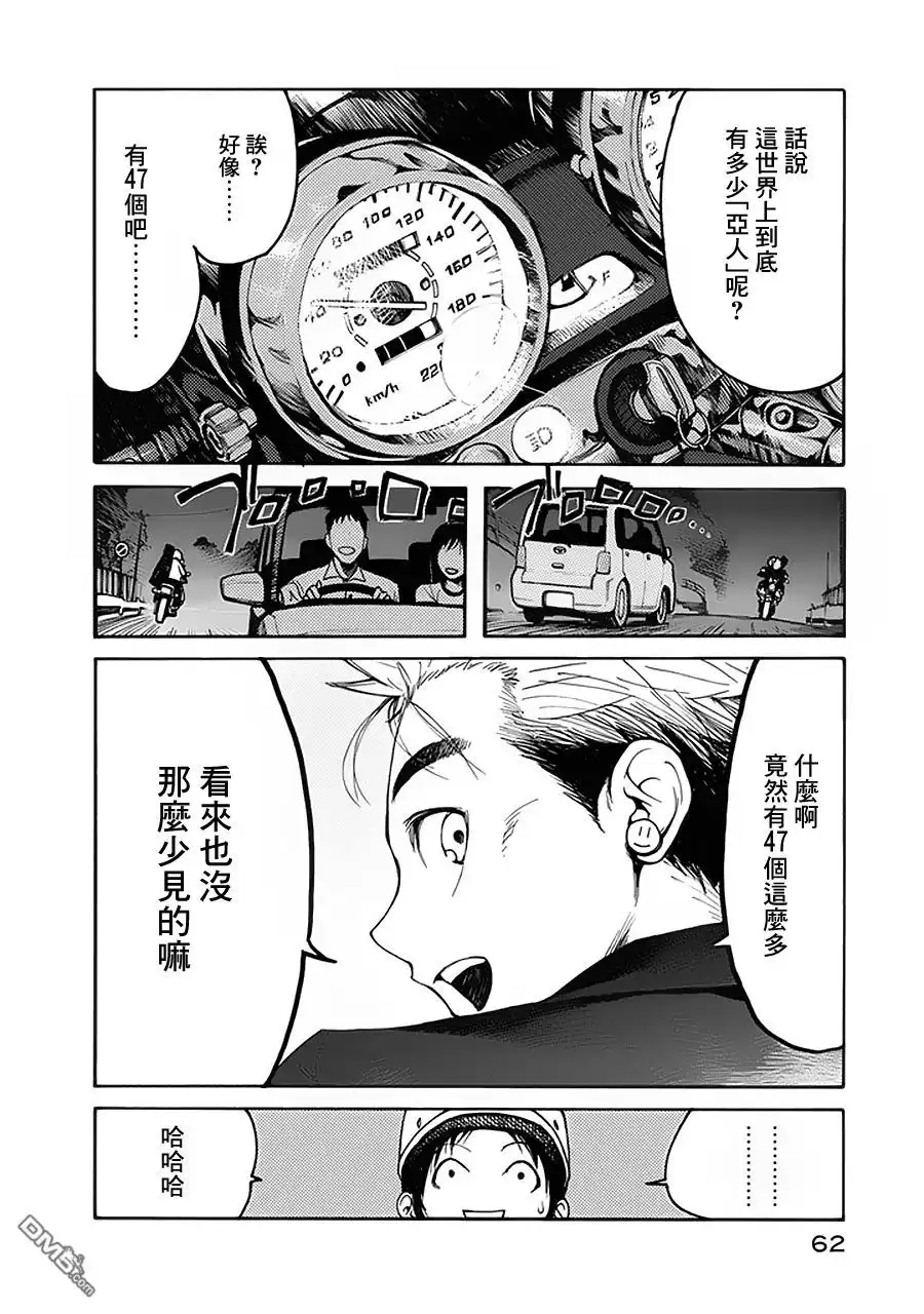 《亚人》第2话 第7页