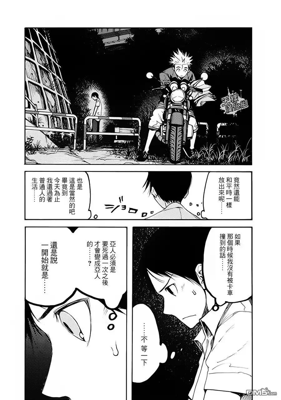 《亚人》第2话 第16页