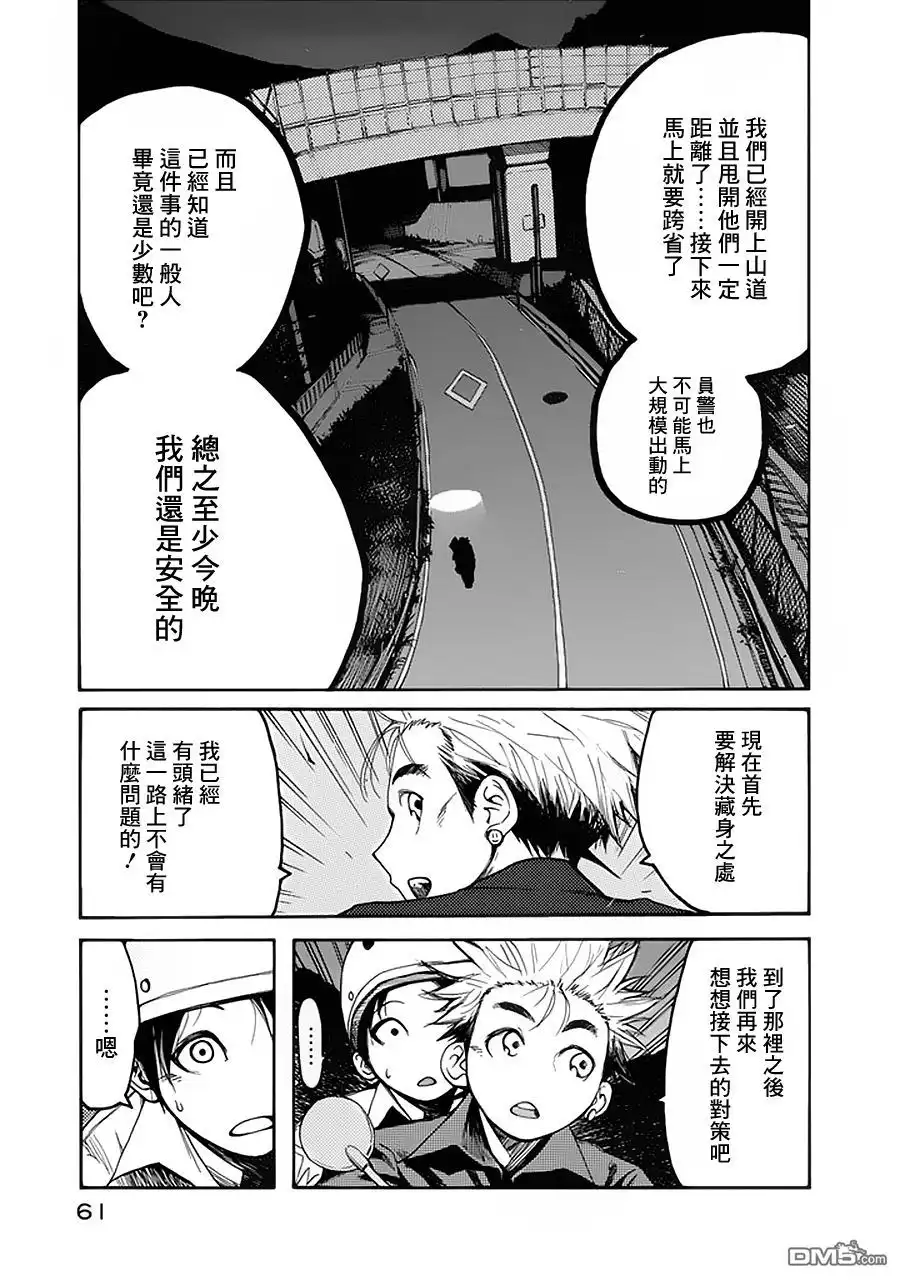 《亚人》第2话 第6页