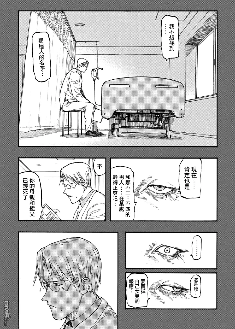 《亚人》第27.5话 下村泉② 第9页