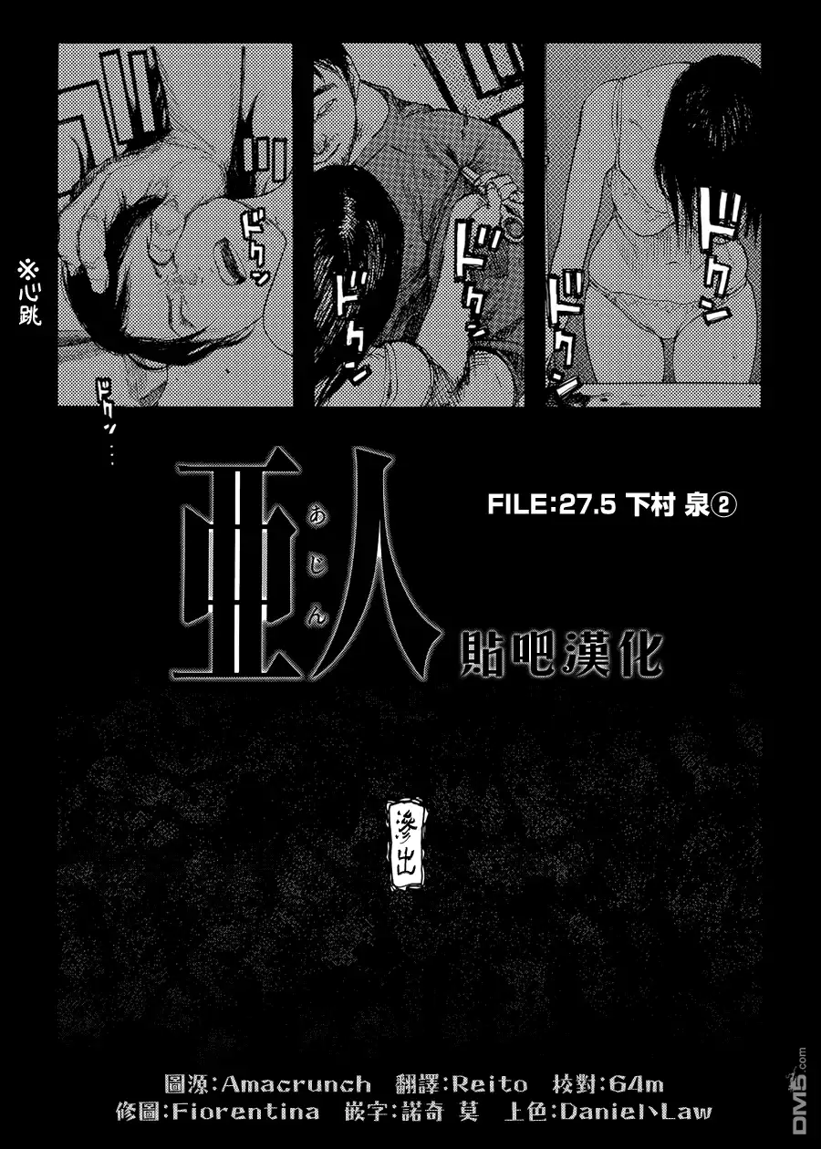 《亚人》第27.5话 下村泉② 第1页