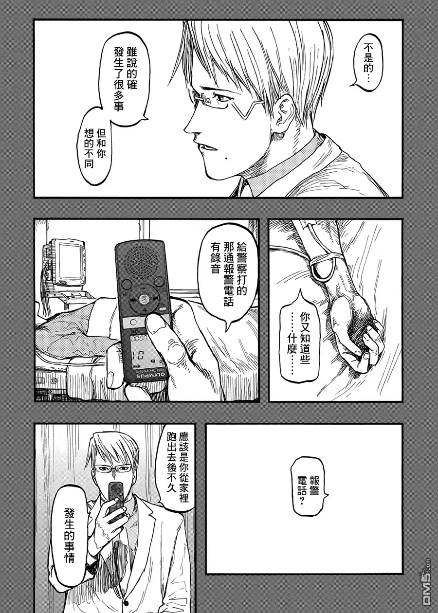 《亚人》第27.5话 下村泉② 第10页