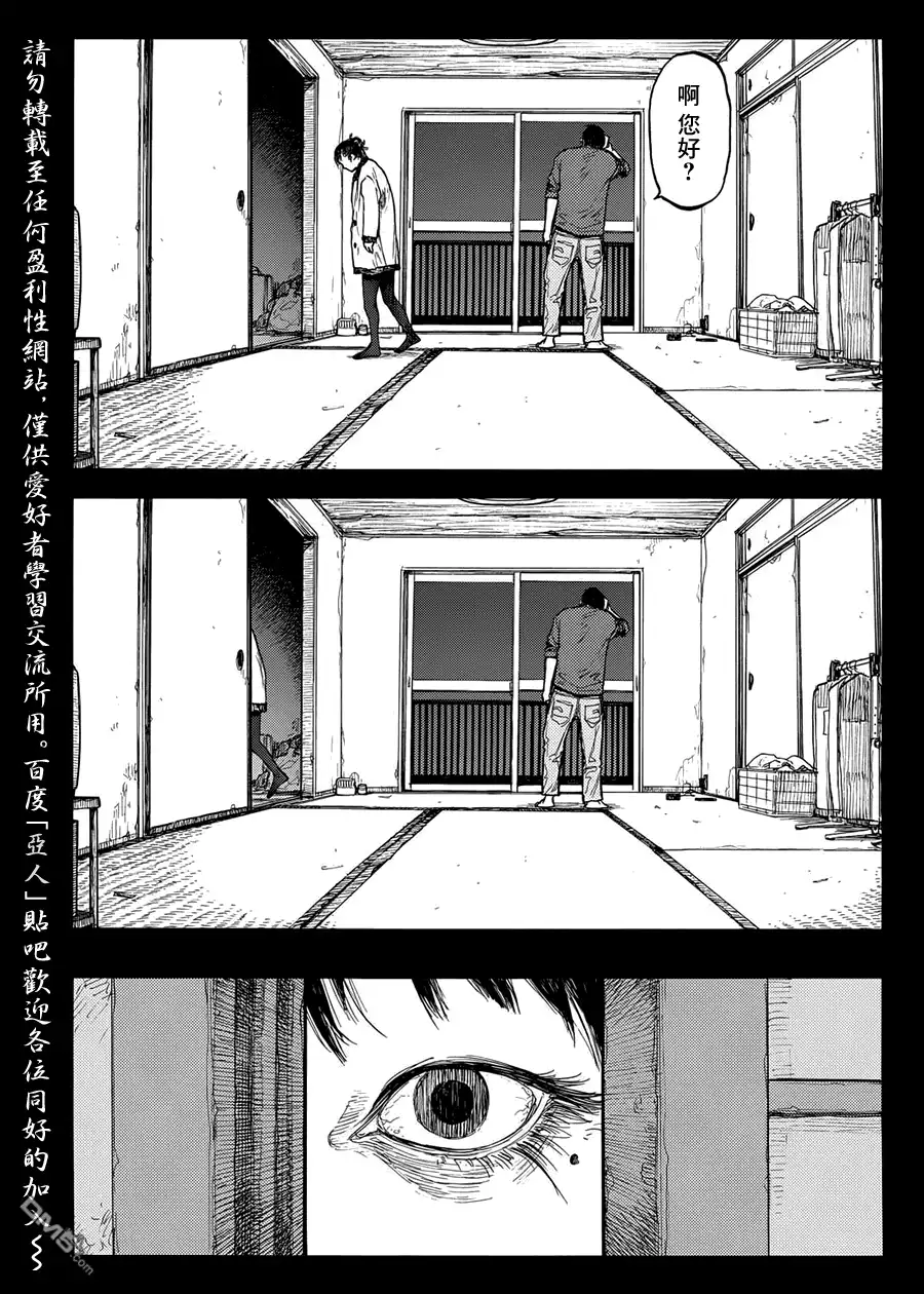 《亚人》第27.5话 下村泉② 第3页