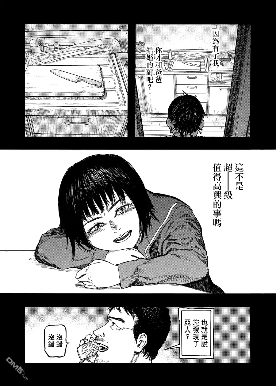 《亚人》第27.5话 下村泉② 第17页
