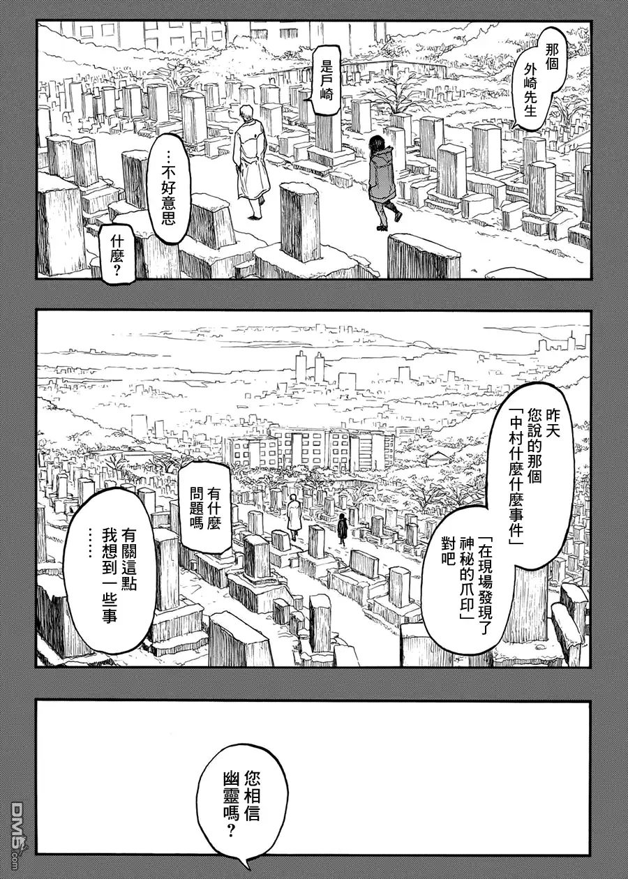 《亚人》第27.5话 下村泉② 第29页