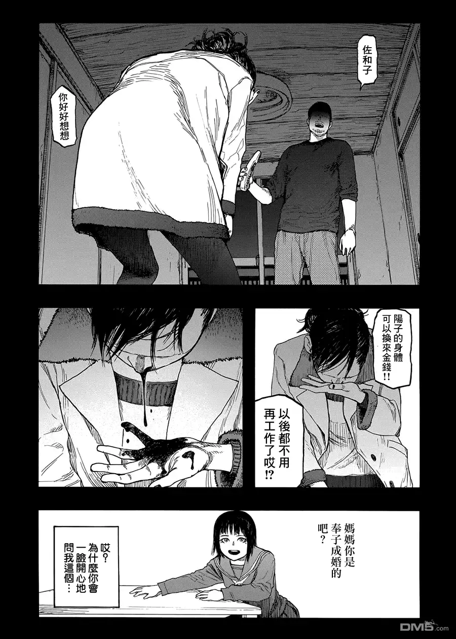 《亚人》第27.5话 下村泉② 第15页