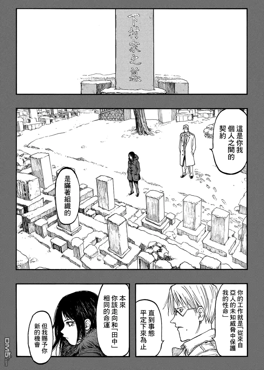 《亚人》第27.5话 下村泉② 第25页