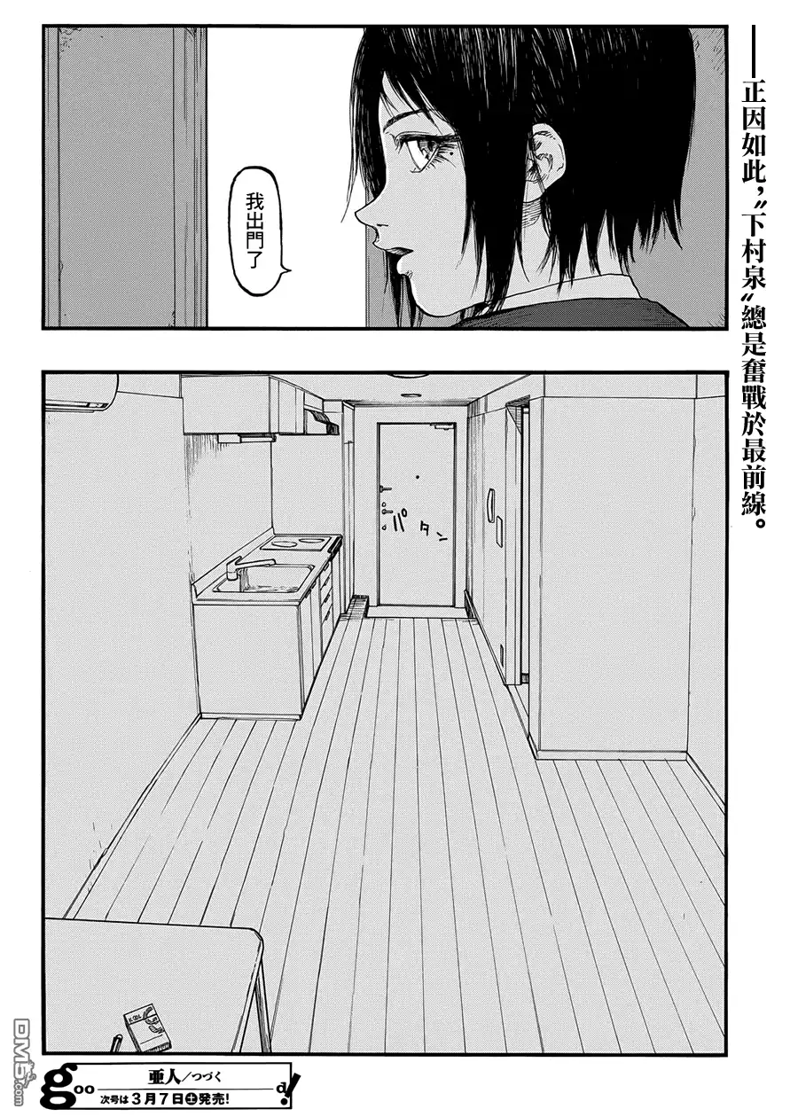 《亚人》第27.5话 下村泉② 第31页