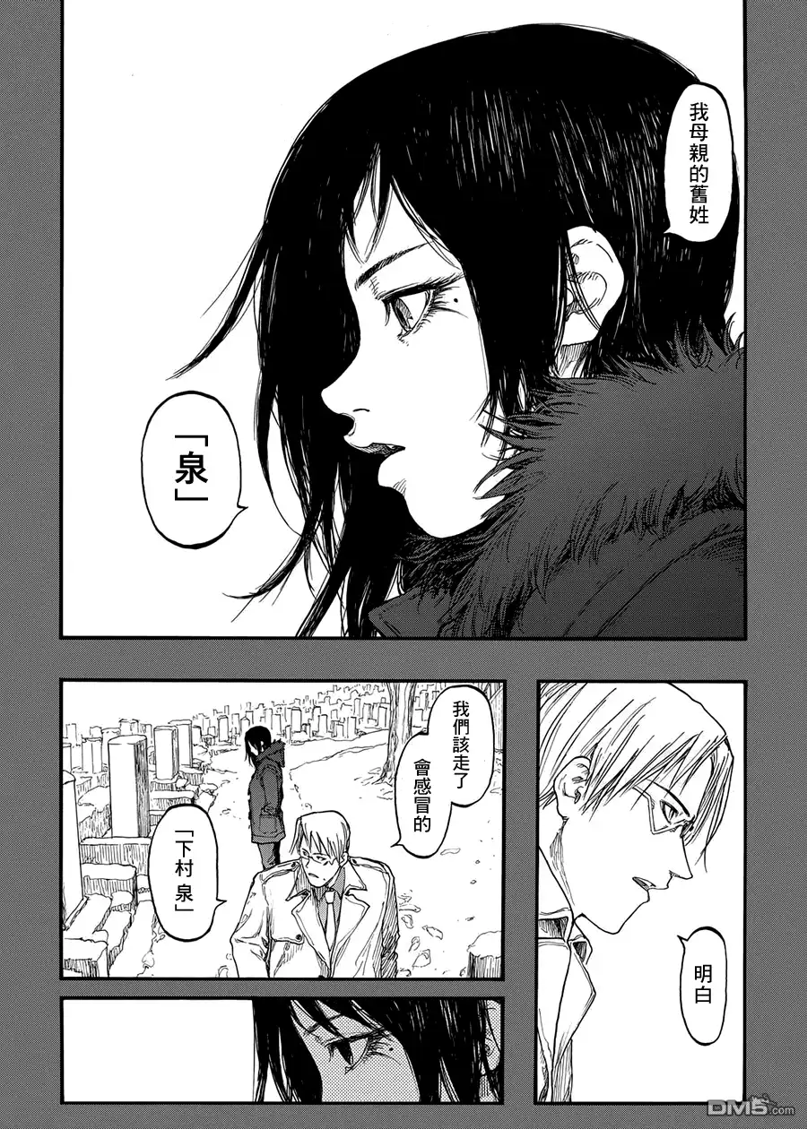 《亚人》第27.5话 下村泉② 第27页