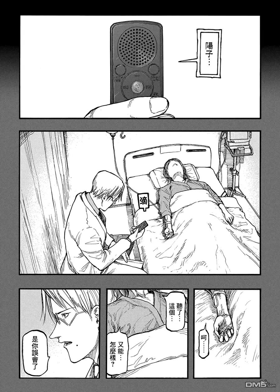 《亚人》第27.5话 下村泉② 第21页