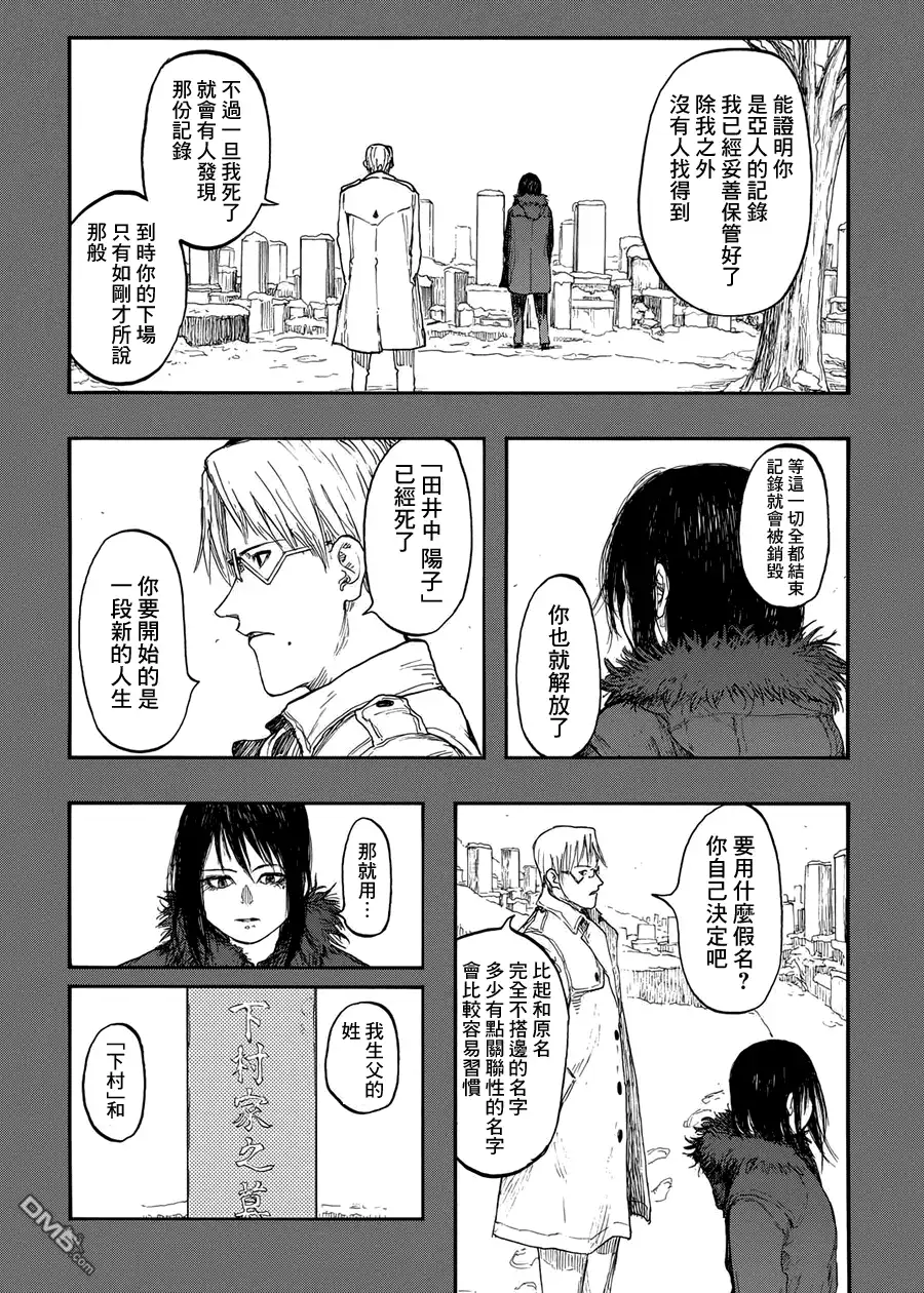 《亚人》第27.5话 下村泉② 第26页