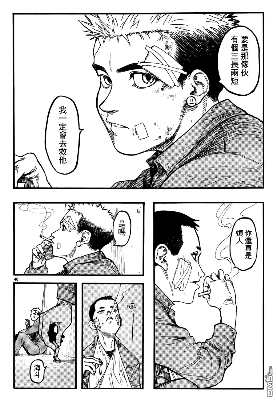 《亚人》第28话 壁 第39页