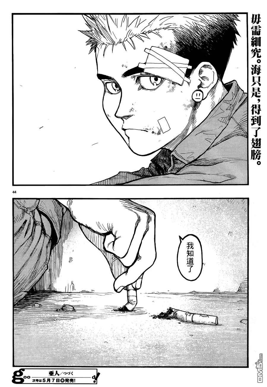 《亚人》第28话 壁 第42页