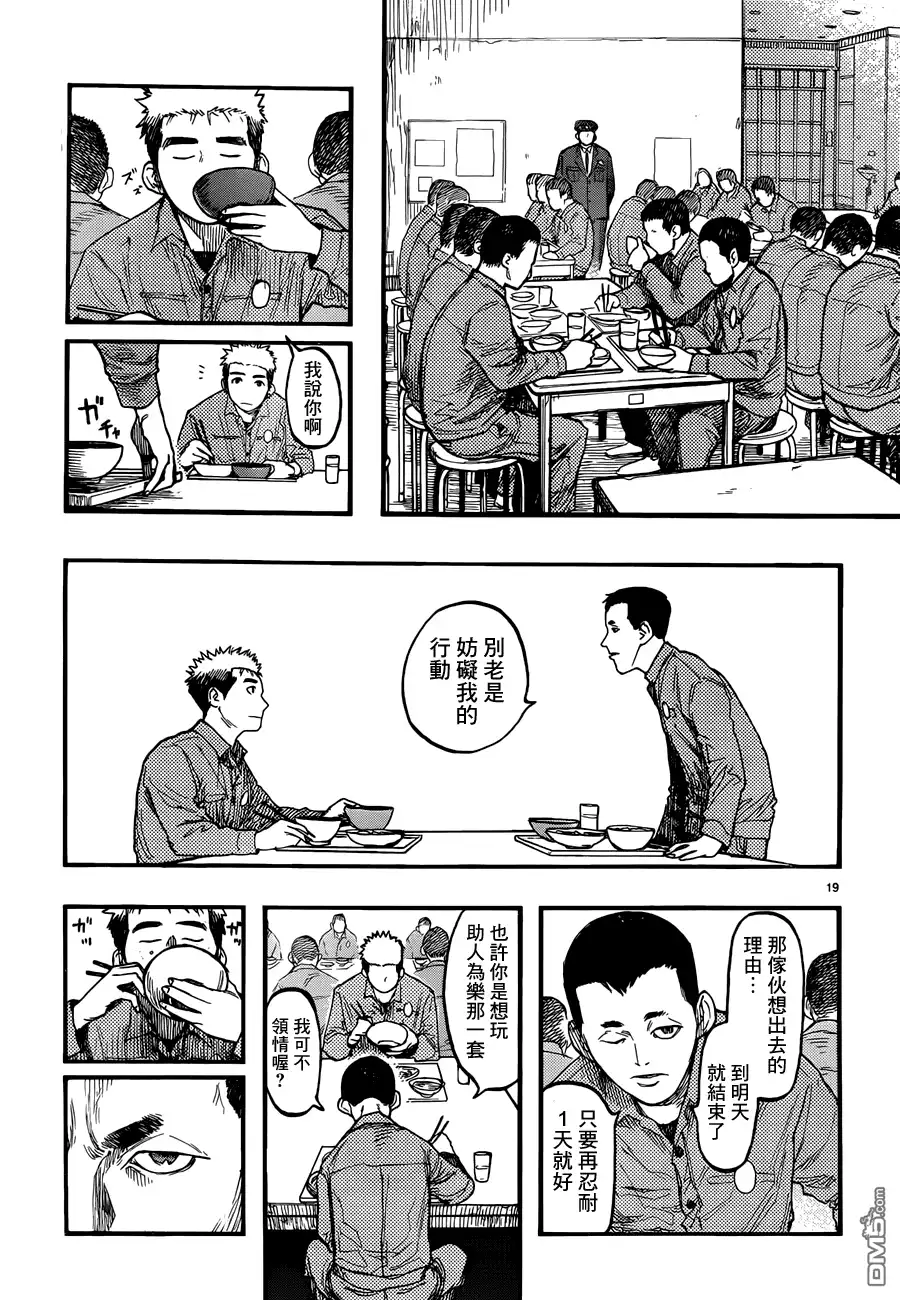 《亚人》第28话 壁 第18页