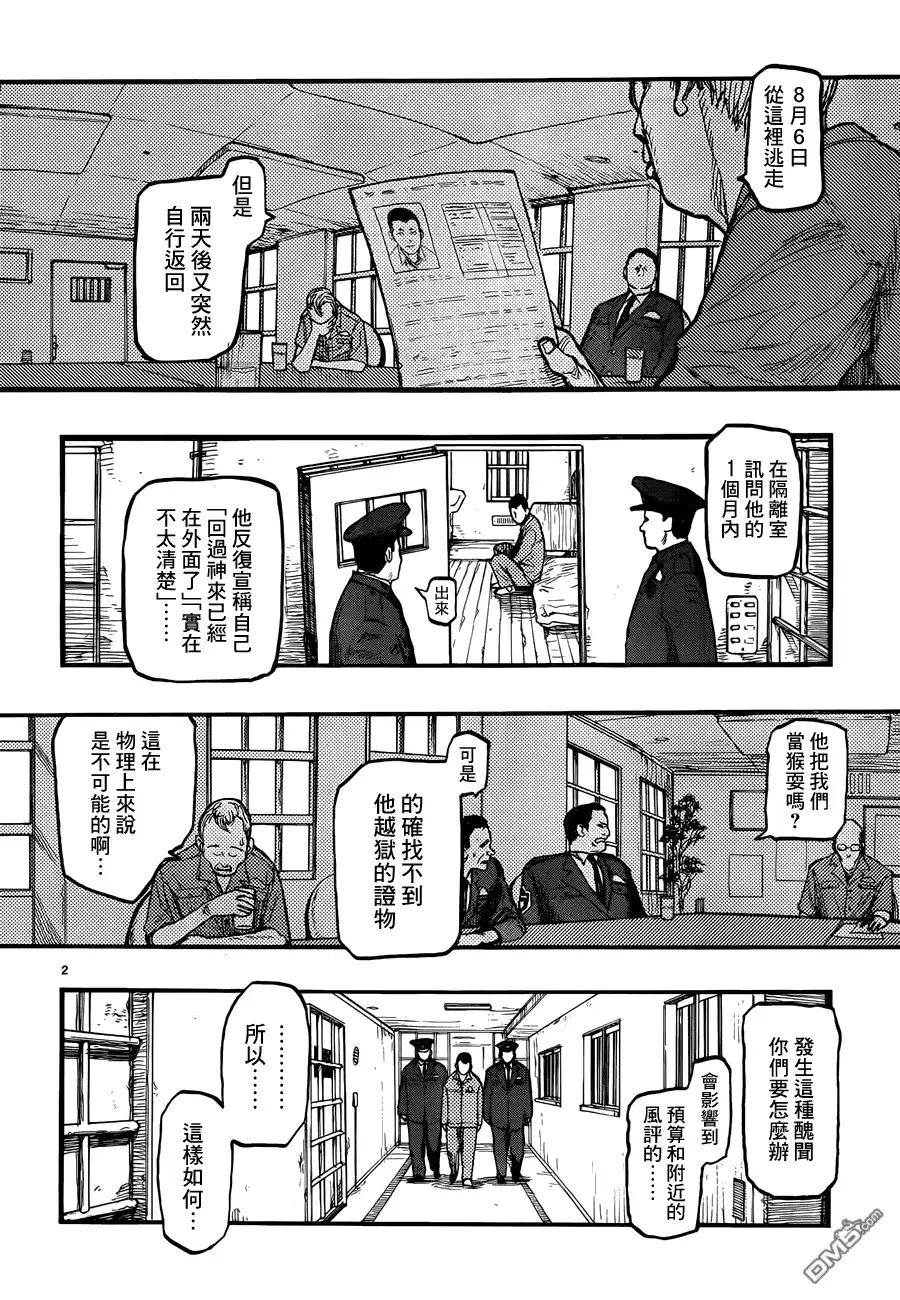 《亚人》第28话 壁 第2页