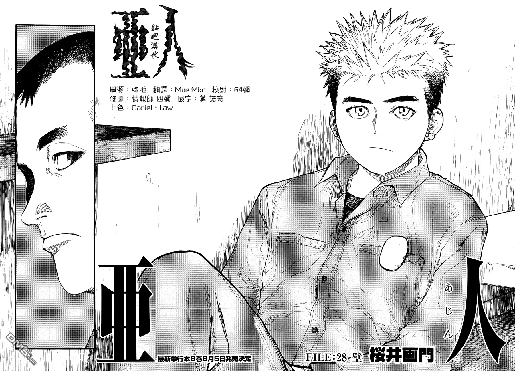 《亚人》第28话 壁 第6页