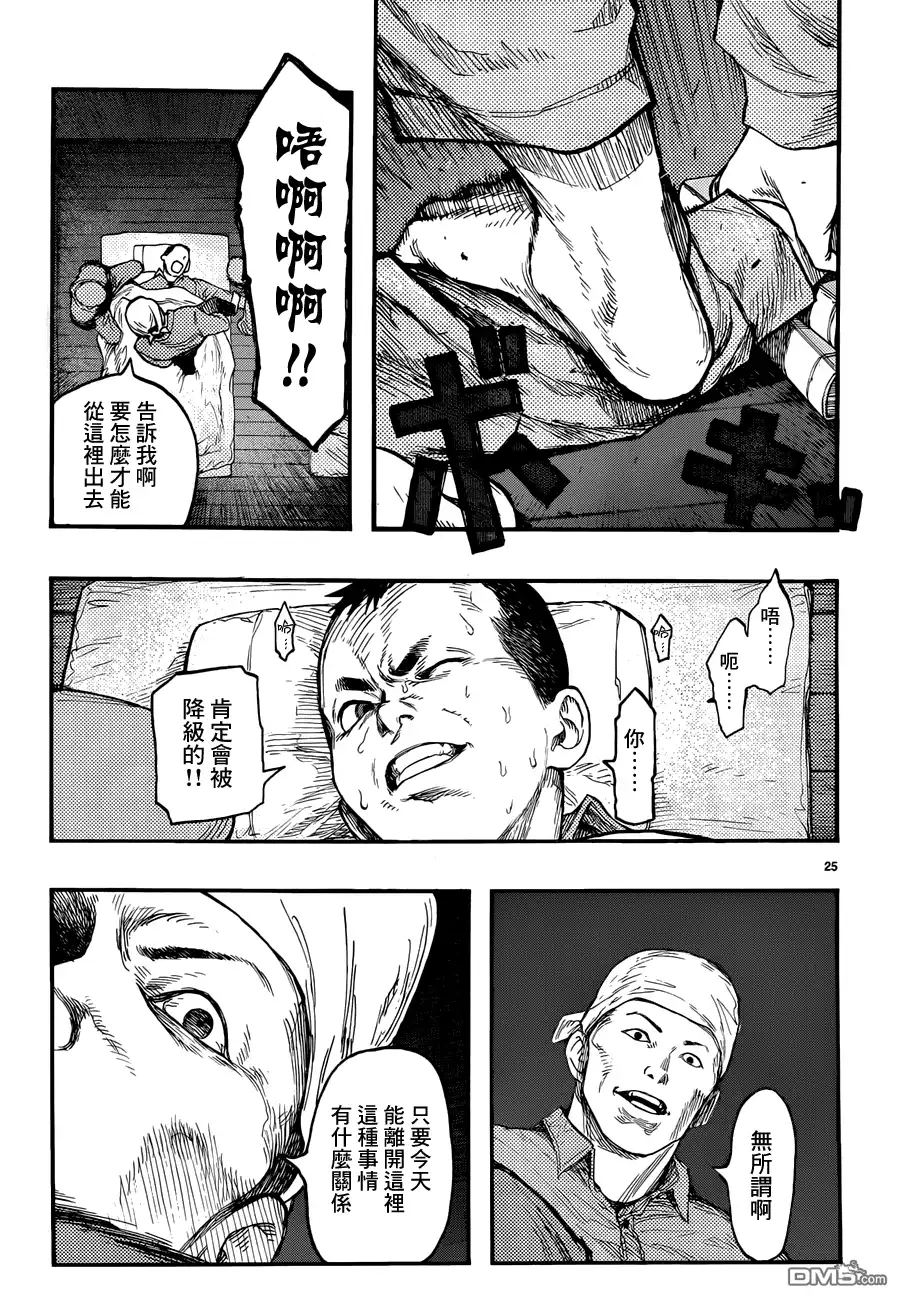 《亚人》第28话 壁 第24页