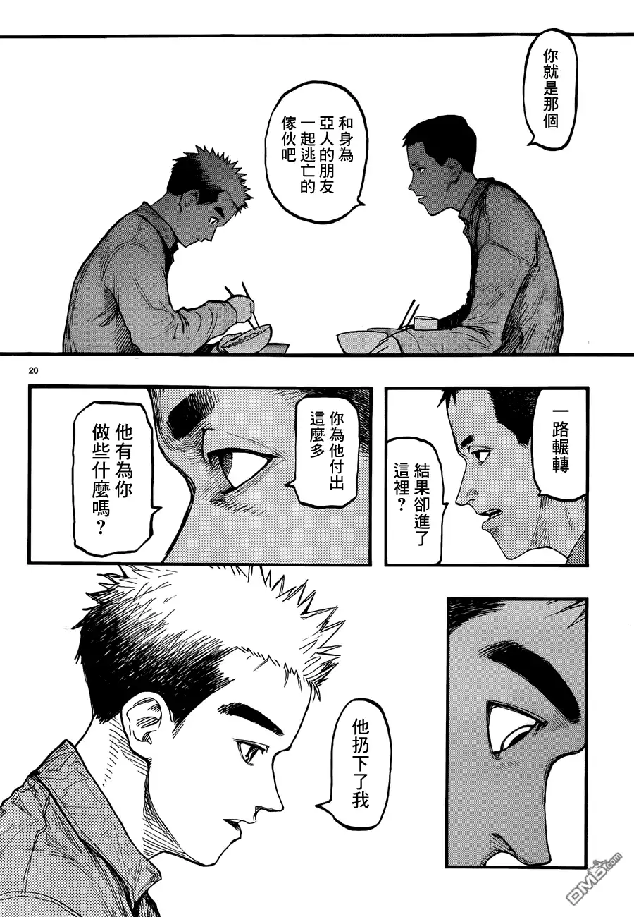 《亚人》第28话 壁 第19页