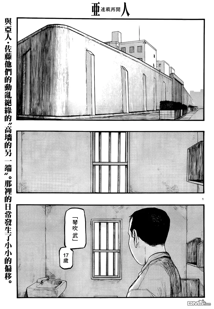 《亚人》第28话 壁 第1页