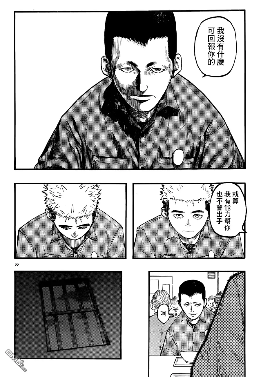 《亚人》第28话 壁 第21页