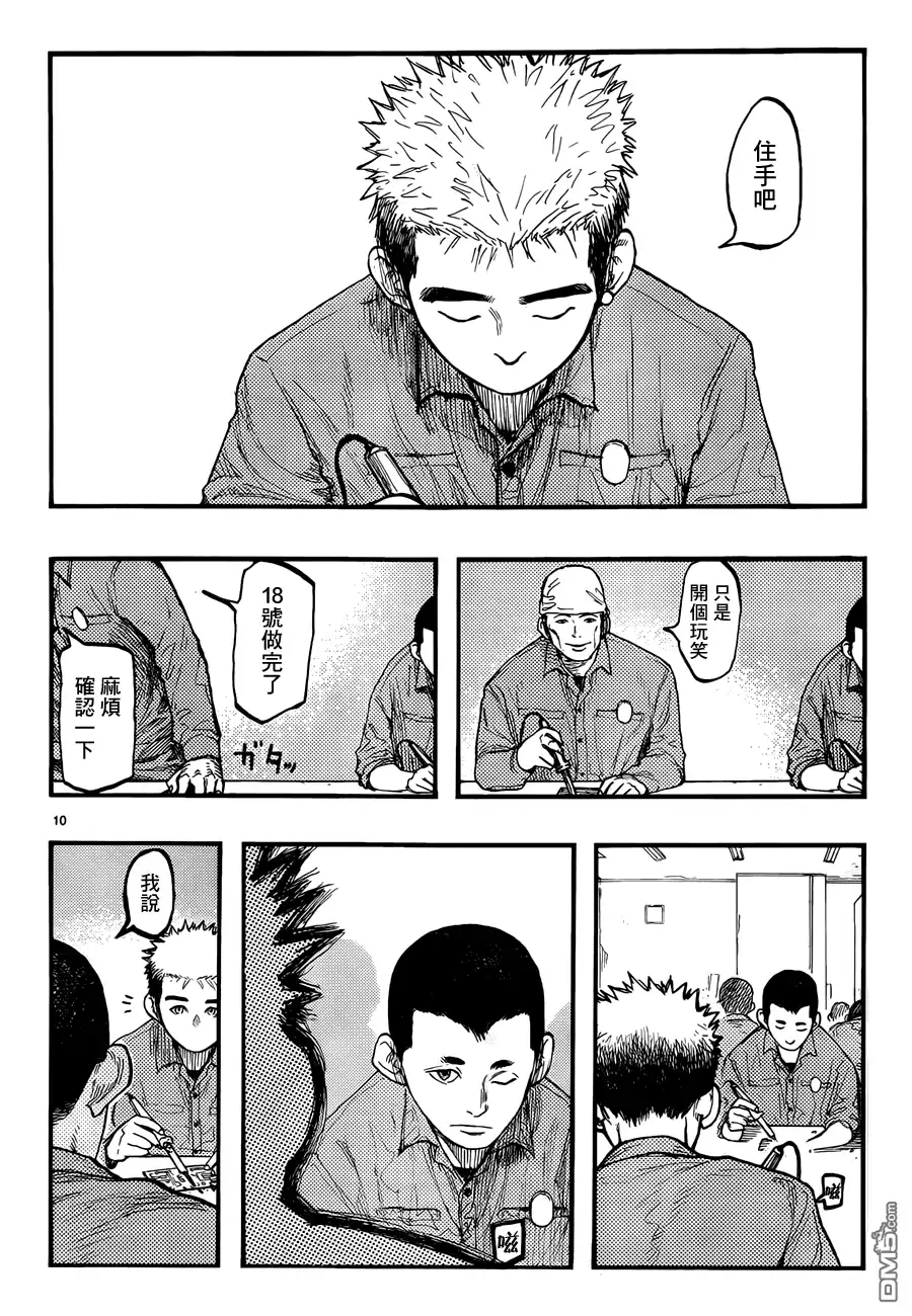 《亚人》第28话 壁 第9页